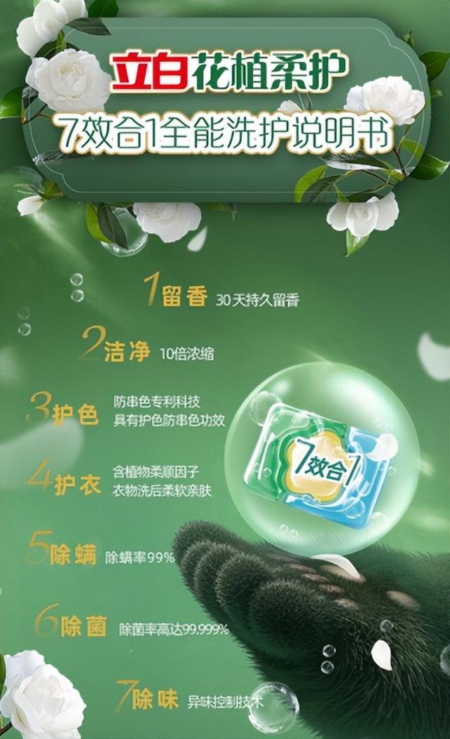 衣凝珠7效合一让衣物自带自然芬芳pg电子模拟器试玩立白花植柔