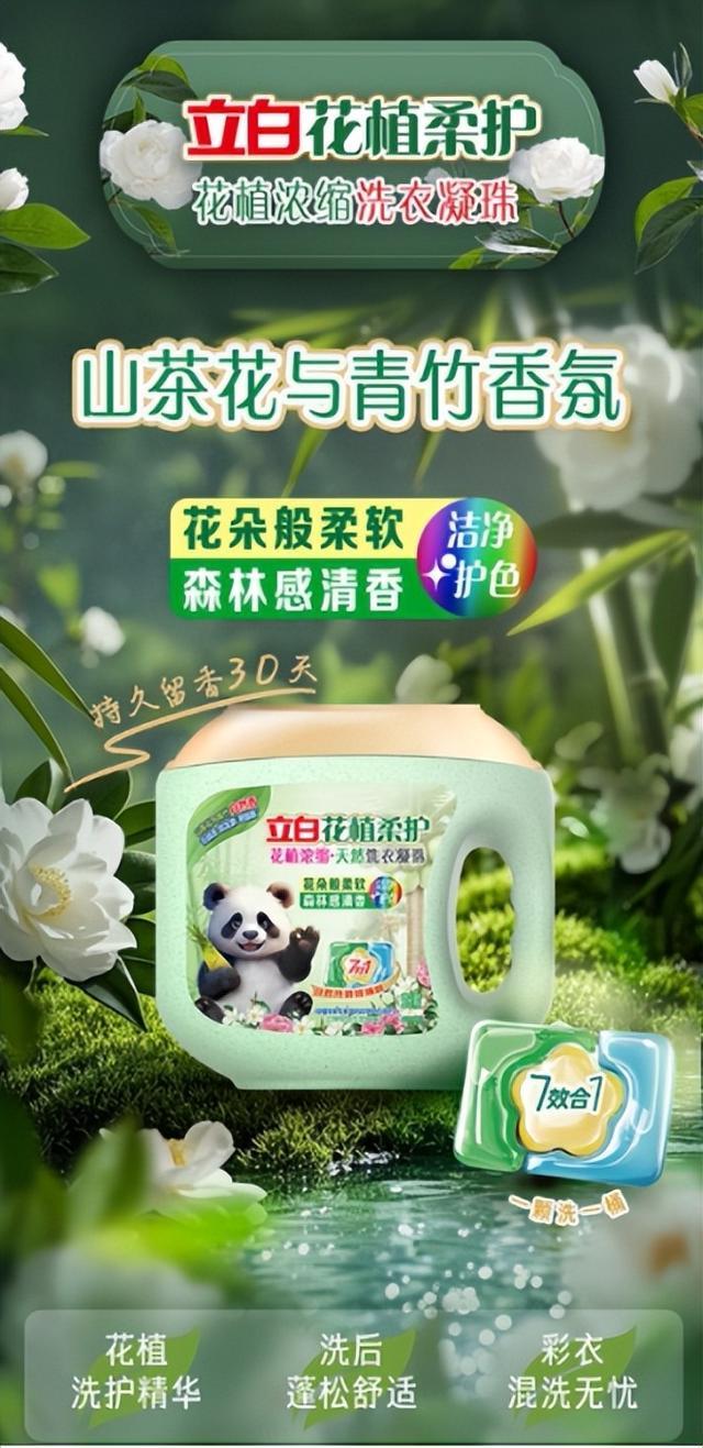 衣凝珠7效合一让衣物自带自然芬芳pg电子模拟器试玩立白花植柔护洗(图2)